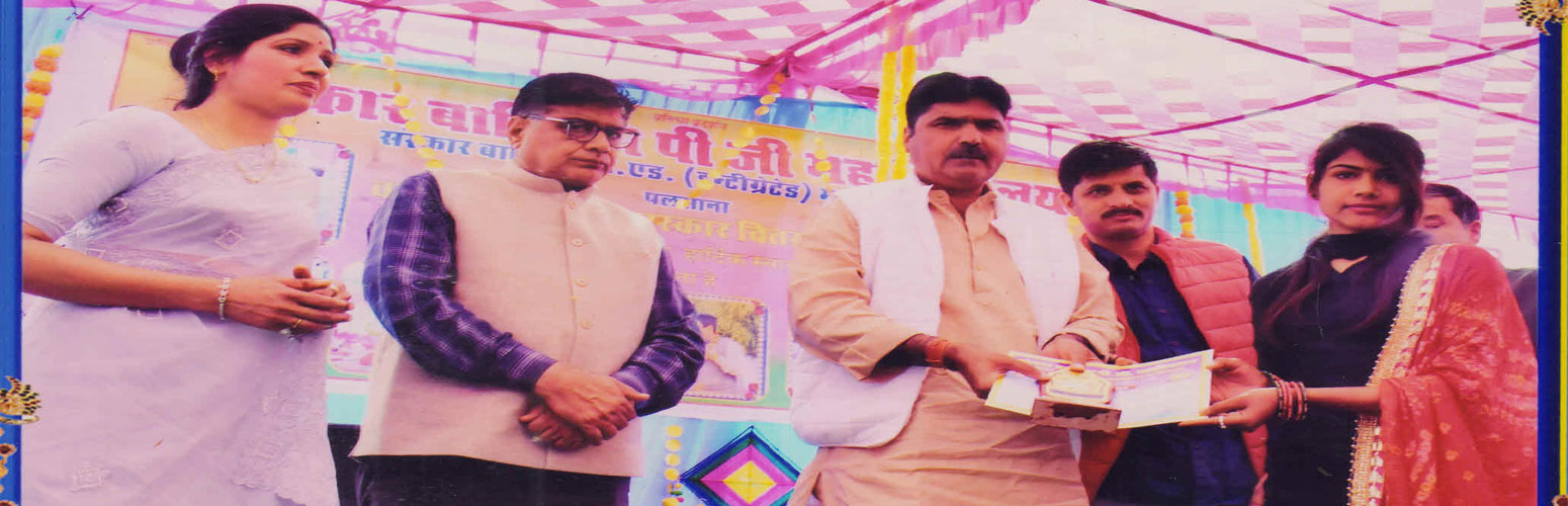 Sanskar Balika PG College